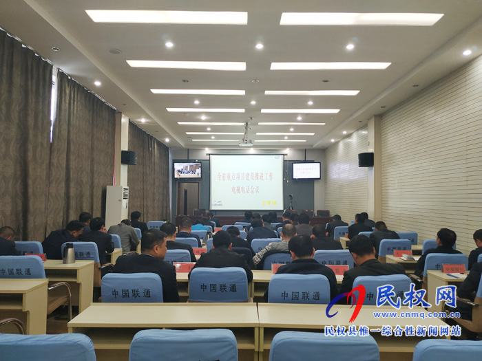 我县组织收听收看全省重点项目建设推进工作电视电话会 我县组织收听收看全省重点项目建设推进工作电视电话会