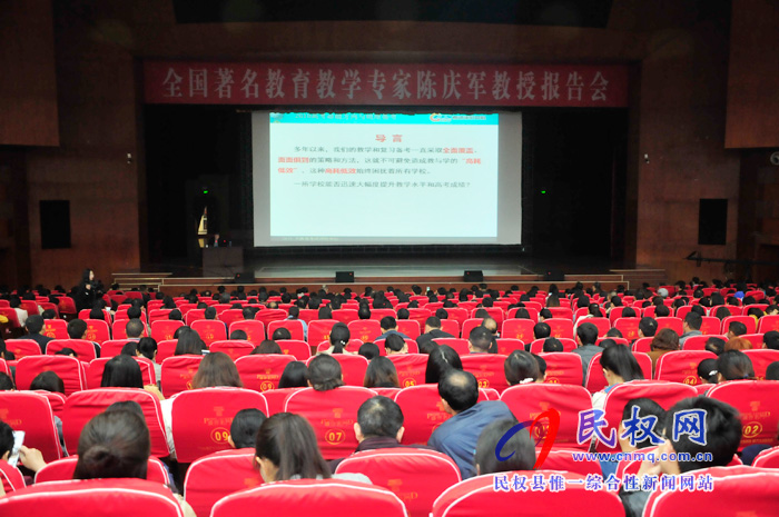 我县举行全国著名教育教学专家陈庆军教授报告会 我县举行全国著名教育教学专家陈庆军教授报告会