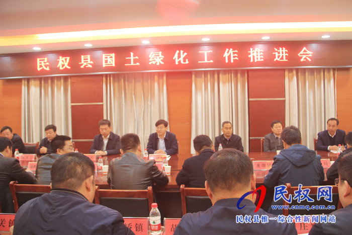 我县召开国土绿化工作推进会议 我县召开国土绿化工作推进会议