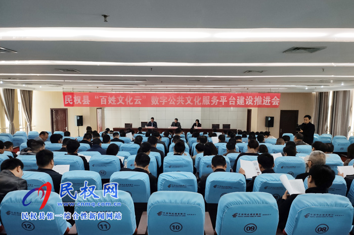 我县召开“百姓文化云”数字公共文化服务平台建设推进会 我县召开“百姓文化云”数字公共文化服务平台建设推进会