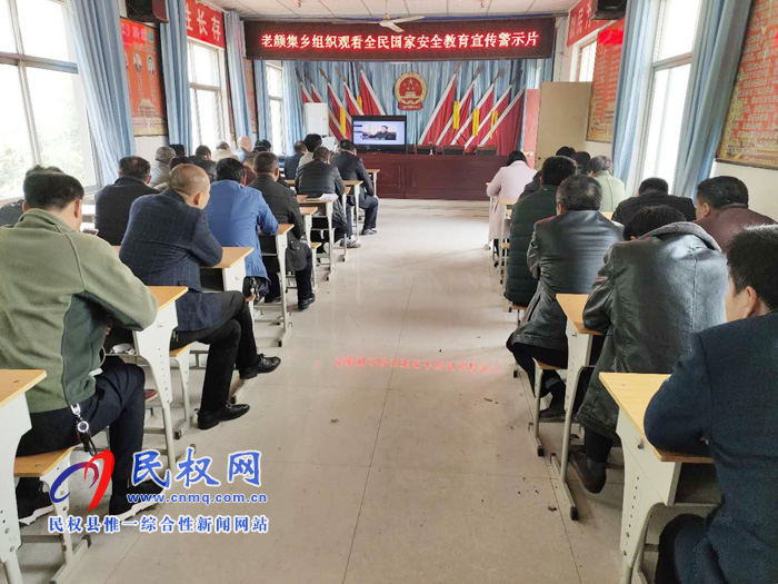 老颜集乡组织全体干部观看全民国家安全教育宣传警示片 老颜集乡组织全体干部观看全民国家安全教育宣传警示片