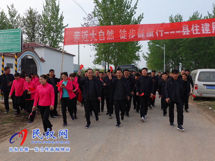 县住建局组织开展“亲近大自然  徒步健康行”活动