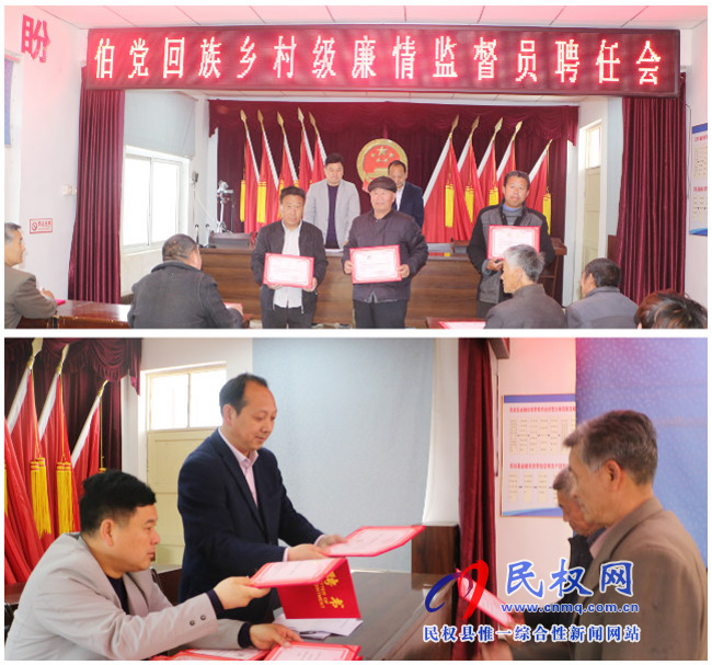 伯党乡举行村级廉情监督员聘任会议 伯党乡举行村级廉情监督员聘任会议