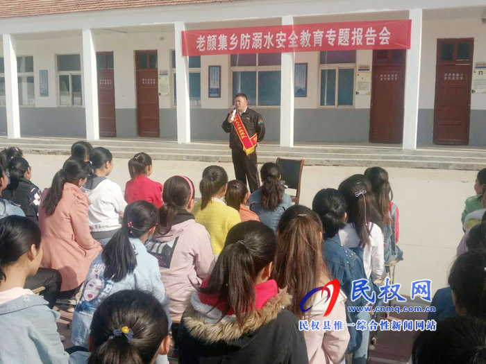 老颜集乡中心学校:珍爱生命 预防溺水 老颜集乡中心学校:珍爱生命 预防溺水