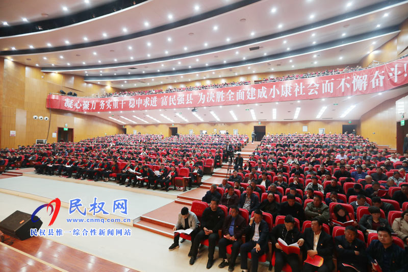 全县三级干部大会召开 全县三级干部大会召开