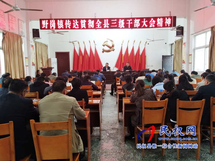 我县各单位、各乡镇(街道办)传达学习贯彻全县三级干部大会精神 我县各单位、各乡镇(街道办)传达学习贯彻全县三级干部大会精神