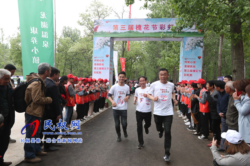 “多彩槐林・魅力民权”彩虹跑激情“开跑” “多彩槐林・魅力民权”彩虹跑激情“开跑”