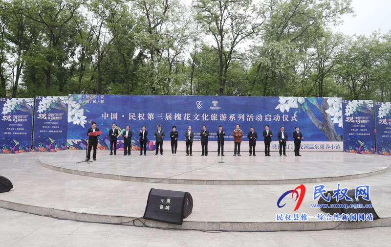 “何处心安·美丽民权”中国·民权第三届槐花文化旅游系列活动隆重开幕 “何处心安·美丽民权”中国·民权第三届槐花文化旅游系列活动隆重开幕
