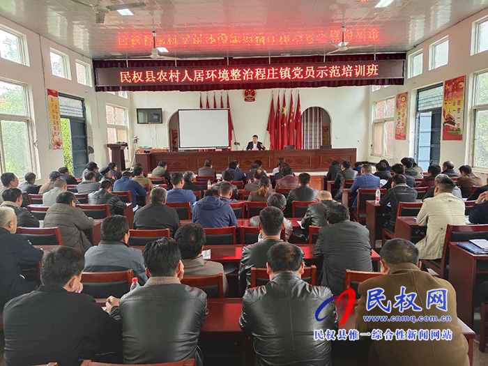 县政协副主席王玉军应邀到程庄镇党员示范培训班授课 县政协副主席王玉军应邀到程庄镇党员示范培训班授课