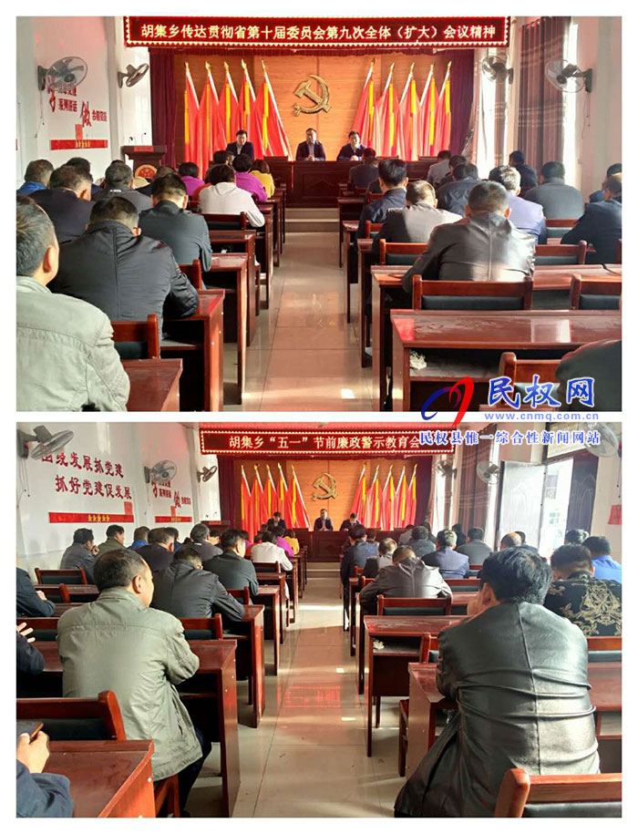 胡集乡召开“五一”节前廉政警示教育会 胡集乡召开“五一”节前廉政警示教育会