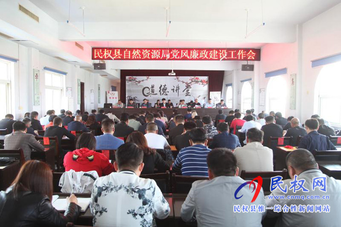 民权县自然资源局持续推进党风廉政建设工作高质量发展 民权县自然资源局持续推进党风廉政建设工作高质量发展