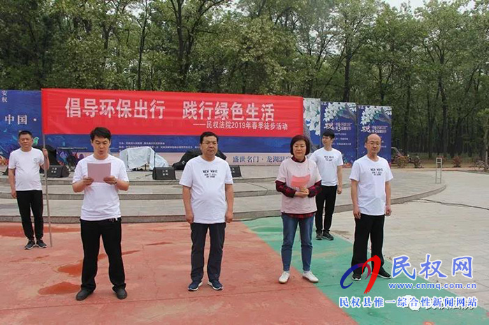 民权法院举行“健康徒步·绿色出行”春季徒步活动 民权法院举行“健康徒步·绿色出行”春季徒步活动