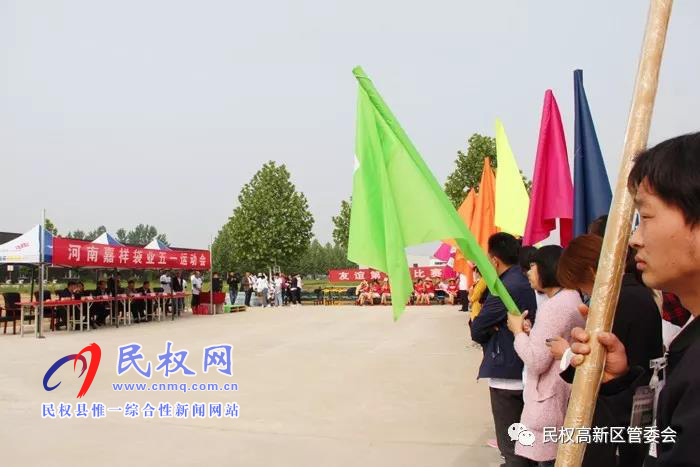 高新区内企业河南嘉祥袋业有限公司开展“五一”运动会活动 高新区内企业河南嘉祥袋业有限公司开展“五一”运动会活动