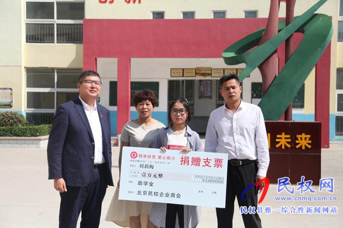 北京民权企业商会会员企业家一行到龙塘镇第一初级中学进行爱心助学捐赠
