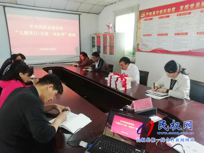 县委党校开展“主题党日+月读一本好书”活动 县委党校开展“主题党日+月读一本好书”活动