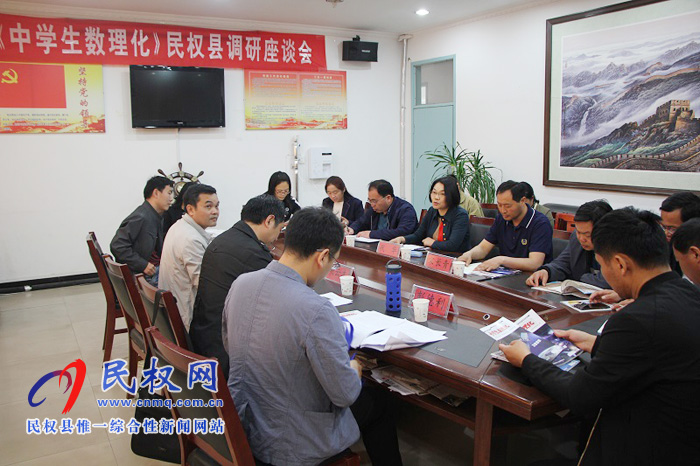 《中学生数理化》民权县调研座谈会在民权县第一初级中学召开 《中学生数理化》民权县调研座谈会在民权县第一初级中学召开