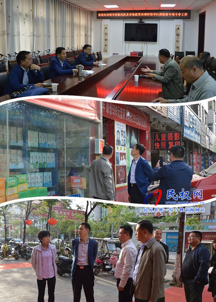 商丘市场监管局到我县调研指导扫黑除恶专项斗争工作 商丘市场监管局到我县调研指导扫黑除恶专项斗争工作