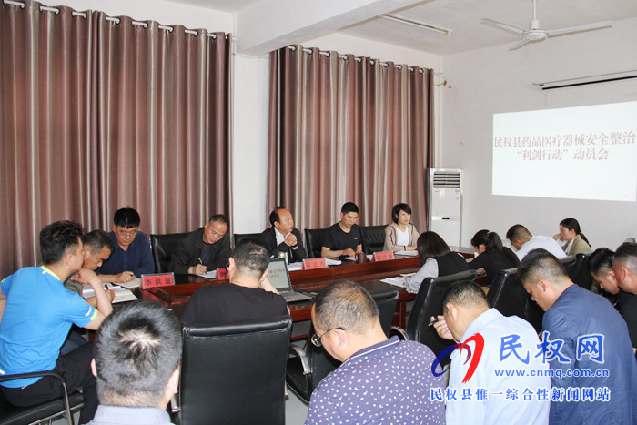县市场监督管理召开药品医疗器械安全整治“利剑行动”动员会 县市场监督管理召开药品医疗器械安全整治“利剑行动”动员会
