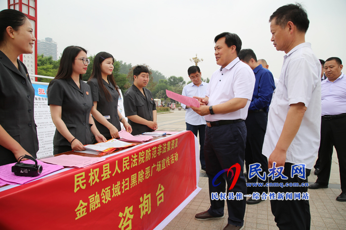 我县举行防范非法集资暨金融扫黑除恶宣传活动 我县举行防范非法集资暨金融扫黑除恶宣传活动