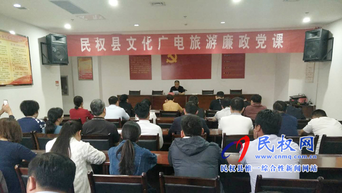 县文化广电旅游局开展党组书记讲廉政党课活动 县文化广电旅游局开展党组书记讲廉政党课活动