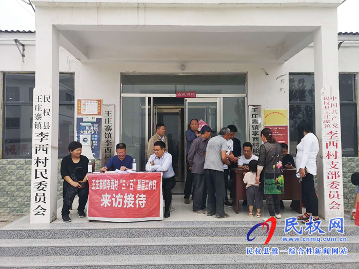 县人大常委会副主任李勇到王庄寨镇开展“三•五”基层工作日活动 县人大常委会副主任李勇到王庄寨镇开展“三•五”基层工作日活动
