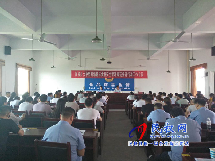 县市场监督管理局召开大中型商超食品安全管理规范提升工作会 县市场监督管理局召开大中型商超食品安全管理规范提升工作会