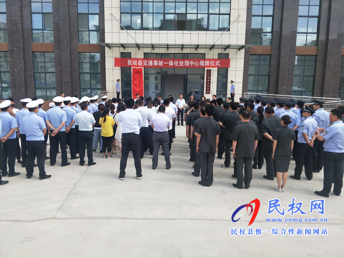 我县举行交通事故一体化处理中心揭牌仪式 我县举行交通事故一体化处理中心揭牌仪式