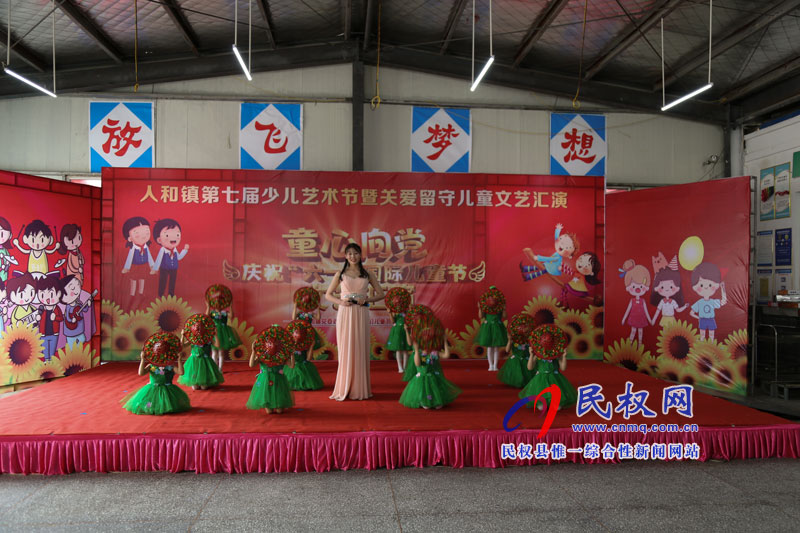 人和镇举办“童心向党 庆六一”文艺汇演 人和镇举办“童心向党 庆六一”文艺汇演