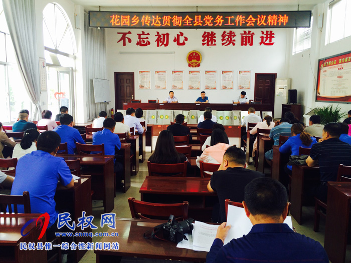 我县各单位、各乡镇(街道办)迅速传达贯彻全县党务工作会议精神 我县各单位、各乡镇(街道办)迅速传达贯彻全县党务工作会议精神