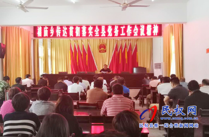 我县各单位、各乡镇(街道办)迅速传达贯彻全县党务工作会议精神 我县各单位、各乡镇(街道办)迅速传达贯彻全县党务工作会议精神
