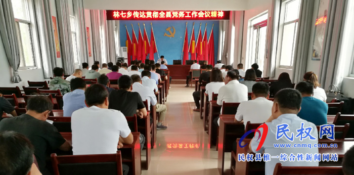 我县各单位、各乡镇(街道办)迅速传达贯彻全县党务工作会议精神 我县各单位、各乡镇(街道办)迅速传达贯彻全县党务工作会议精神