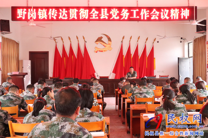 我县各单位、各乡镇(街道办)迅速传达贯彻全县党务工作会议精神 我县各单位、各乡镇(街道办)迅速传达贯彻全县党务工作会议精神
