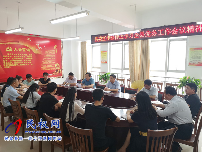 我县各单位、各乡镇(街道办)迅速传达贯彻全县党务工作会议精神 我县各单位、各乡镇(街道办)迅速传达贯彻全县党务工作会议精神