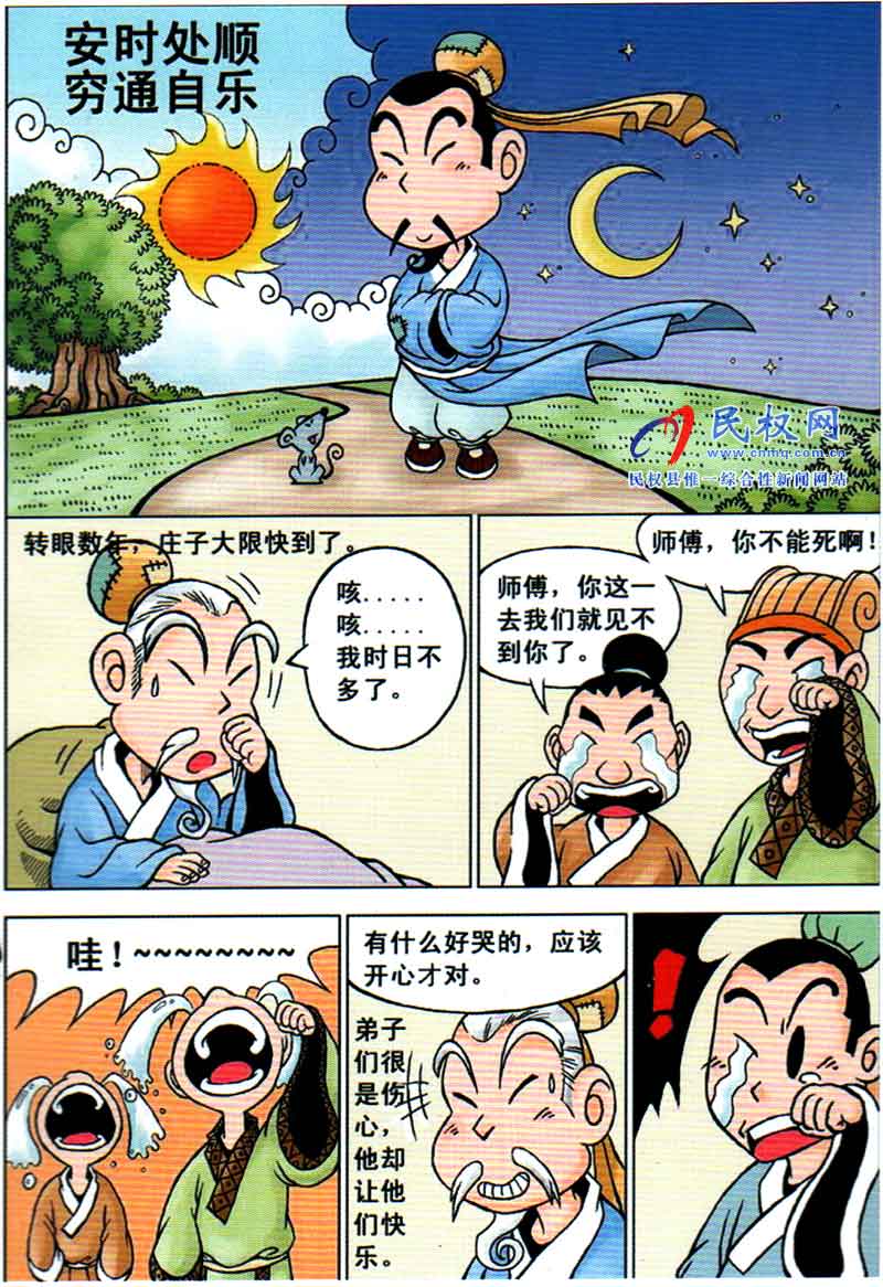 漫画庄子丨第二章《安时处顺 穷通自乐》 漫画庄子丨第二章《安时处顺 穷通自乐》