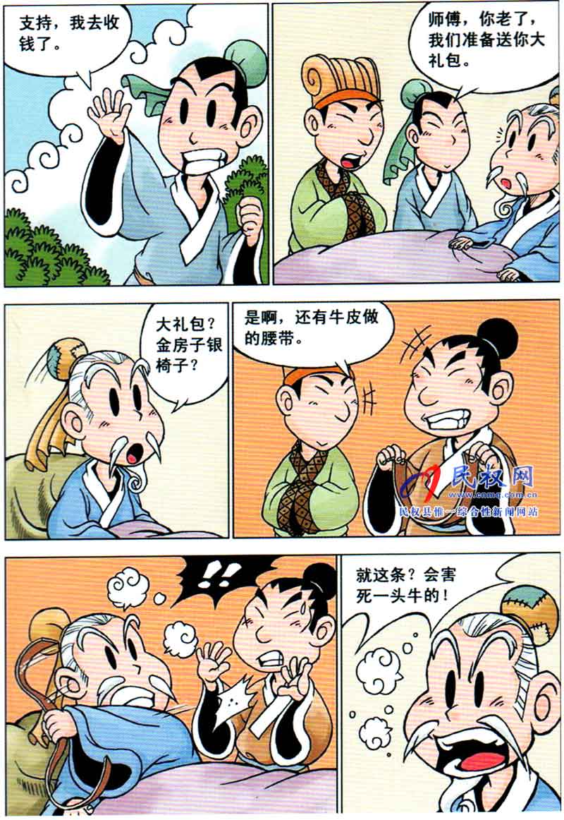 漫画庄子丨第二章《安时处顺 穷通自乐》 漫画庄子丨第二章《安时处顺 穷通自乐》