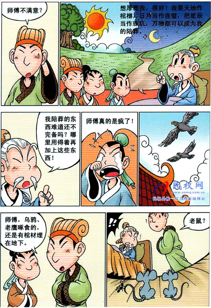漫画庄子丨第二章《安时处顺 穷通自乐》 漫画庄子丨第二章《安时处顺 穷通自乐》