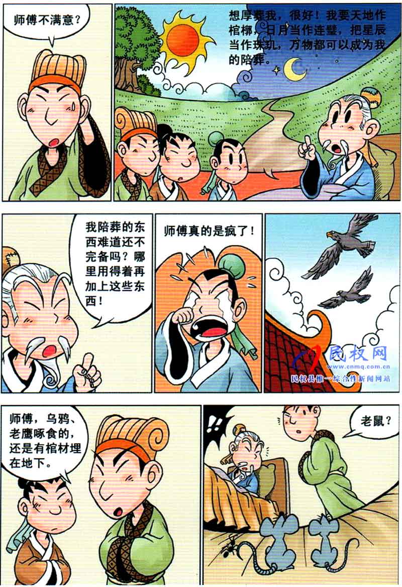 漫画庄子丨第二章《安时处顺 穷通自乐》