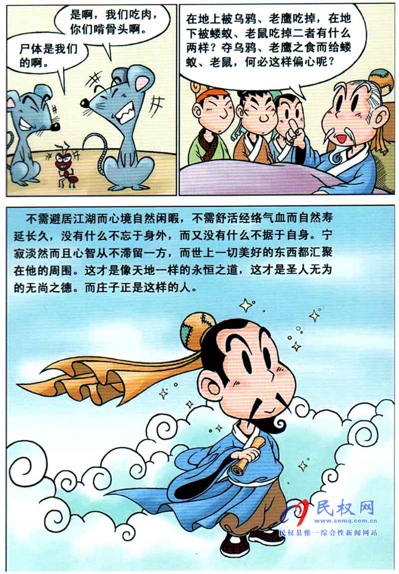 漫画庄子丨第二章《安时处顺 穷通自乐》 漫画庄子丨第二章《安时处顺 穷通自乐》