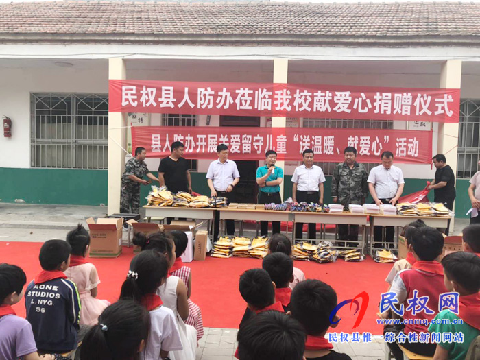 县人防办开展关爱留守儿童“送温暖献爱心”活动 县人防办开展关爱留守儿童“送温暖献爱心”活动