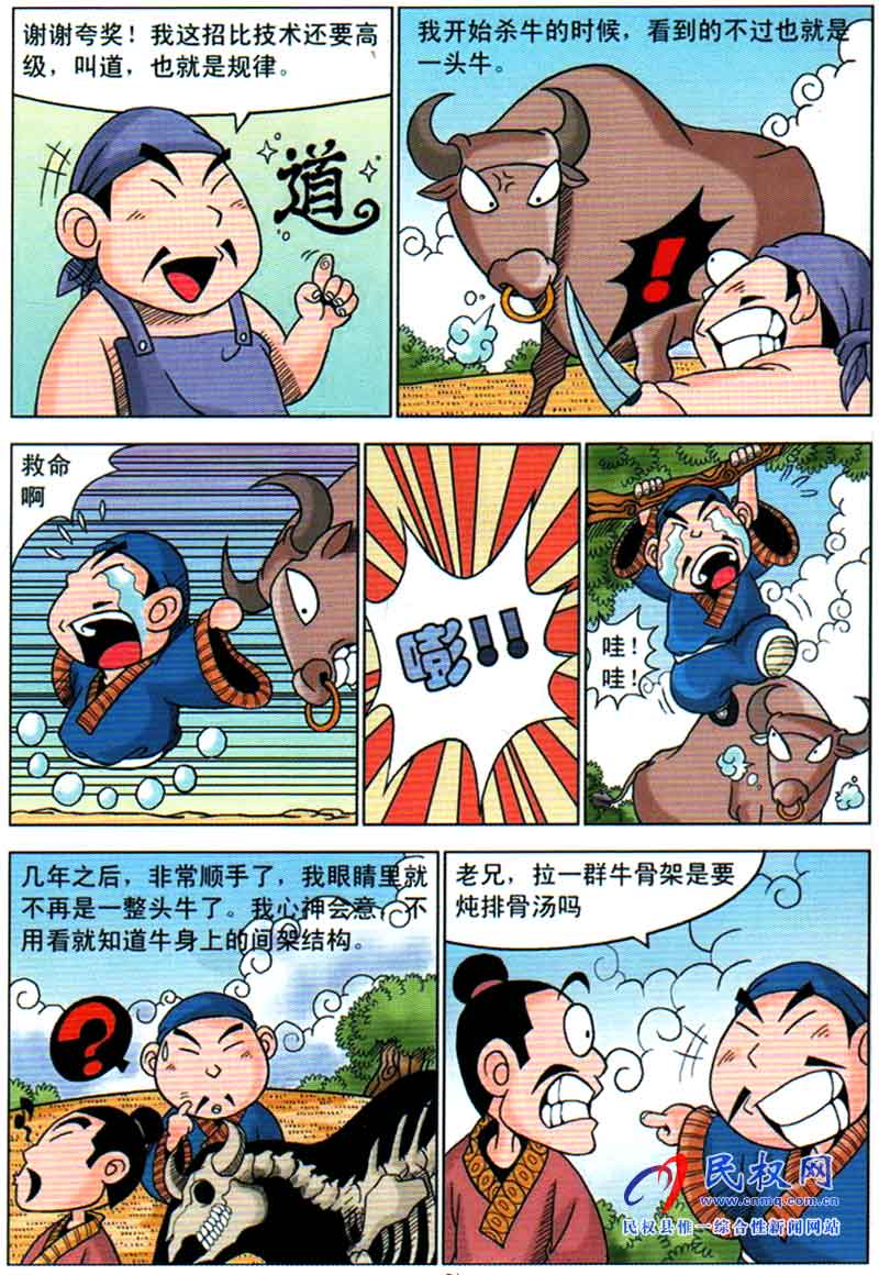 漫画庄子| 第三章《庖丁解牛》 漫画庄子| 第三章《庖丁解牛》