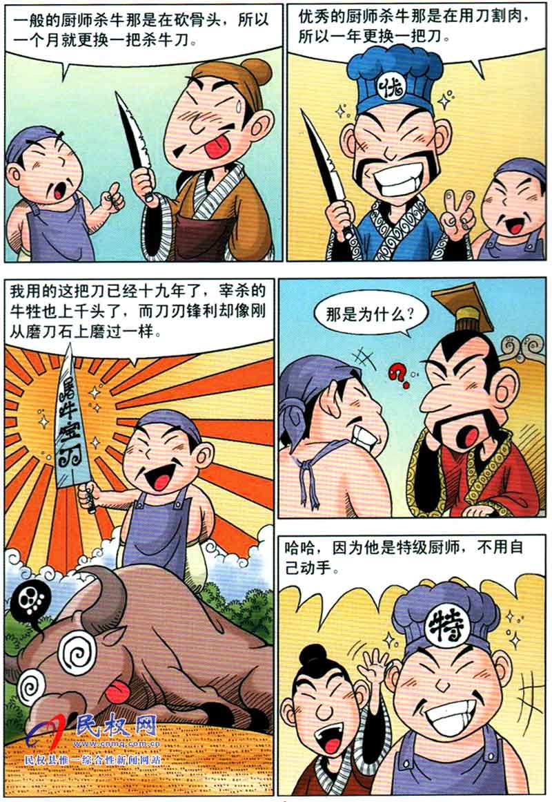 漫画庄子| 第三章《庖丁解牛》 漫画庄子| 第三章《庖丁解牛》