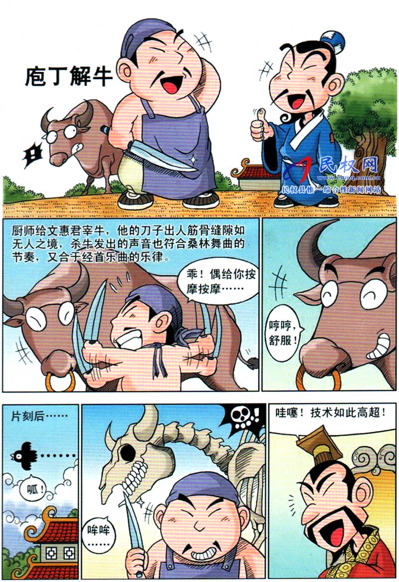 漫画庄子| 第三章《庖丁解牛》 漫画庄子| 第三章《庖丁解牛》