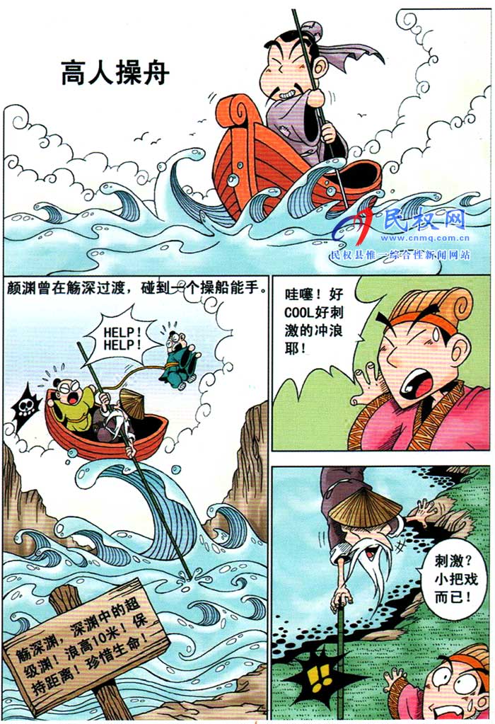 漫画庄子 | 第四章《高人操舟》 漫画庄子 | 第四章《高人操舟》