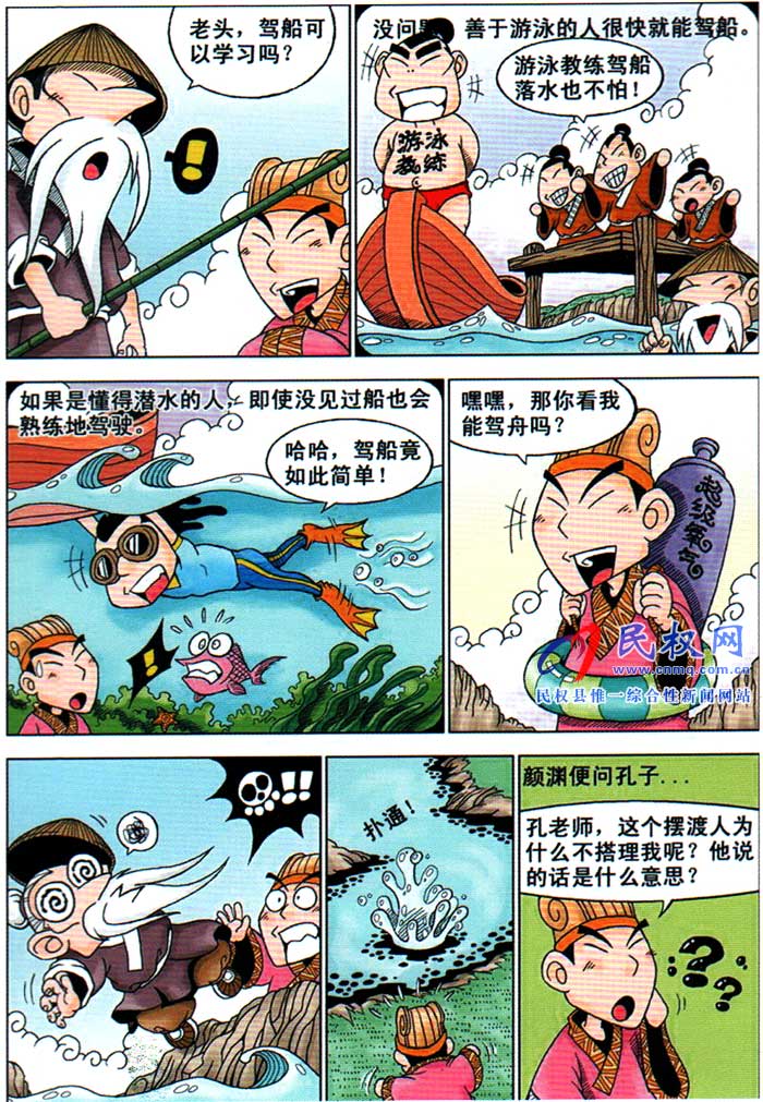 漫画庄子 | 第四章《高人操舟》 漫画庄子 | 第四章《高人操舟》