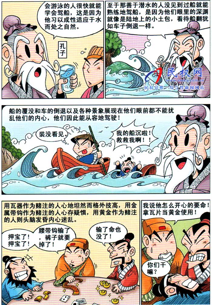 漫画庄子 | 第四章《高人操舟》