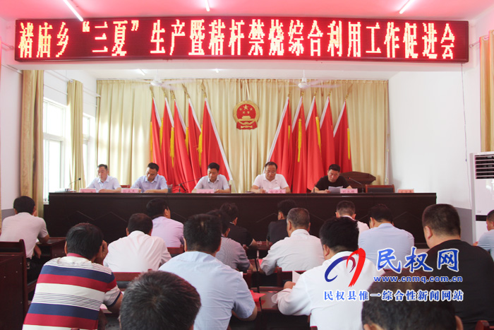 褚庙乡召开“三夏”生产暨秸秆禁烧综合利用工作促进会议 褚庙乡召开“三夏”生产暨秸秆禁烧综合利用工作促进会议