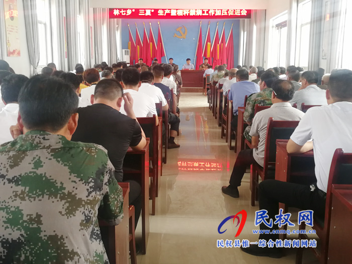 林七乡召开“三夏”生产暨秸秆禁烧工作加压促进会 林七乡召开“三夏”生产暨秸秆禁烧工作加压促进会
