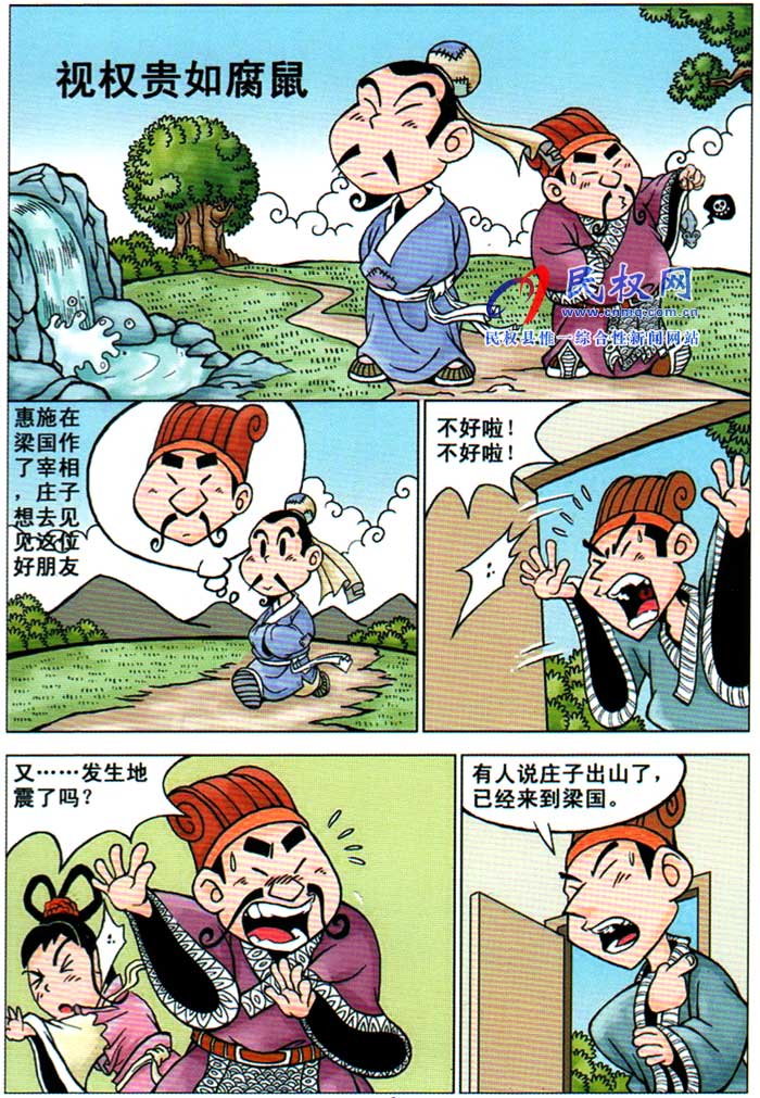 漫画庄子 | 第五章《视权贵如腐鼠》