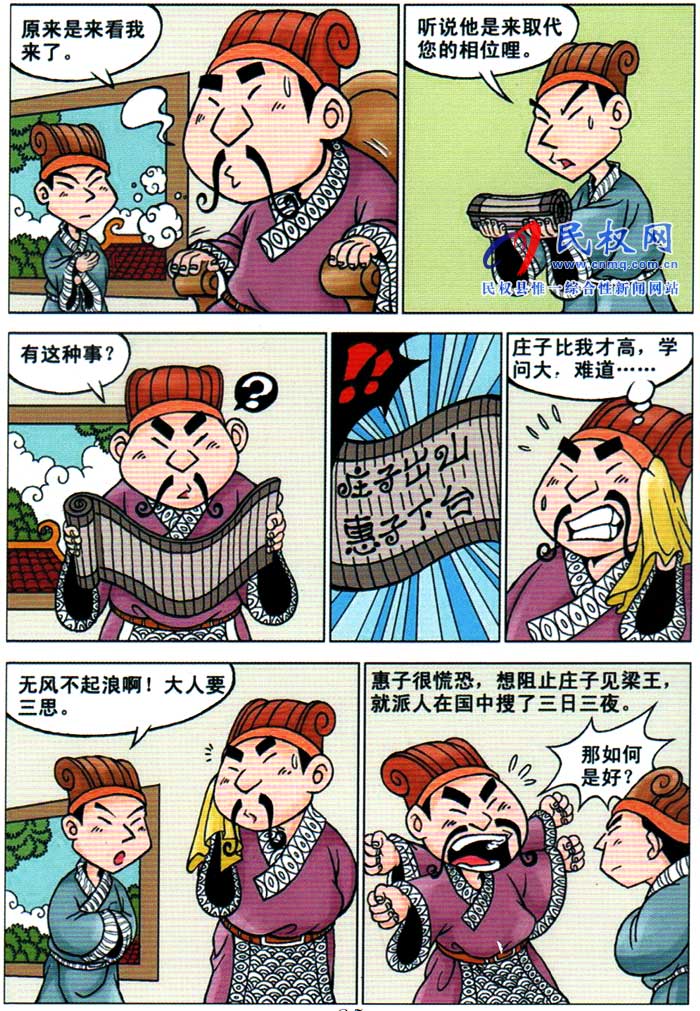 漫画庄子 | 第五章《视权贵如腐鼠》 漫画庄子 | 第五章《视权贵如腐鼠》