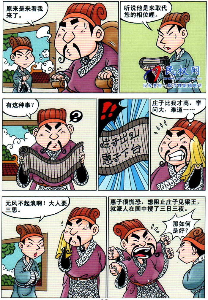 漫画庄子 | 第五章《视权贵如腐鼠》